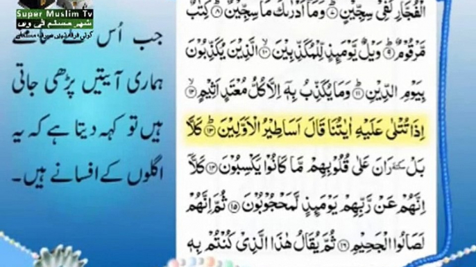 Quran 83 Surah Mutaffiffin