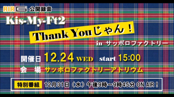 Kis My Ft2 Thank you じゃん！in サッポロファクトリー