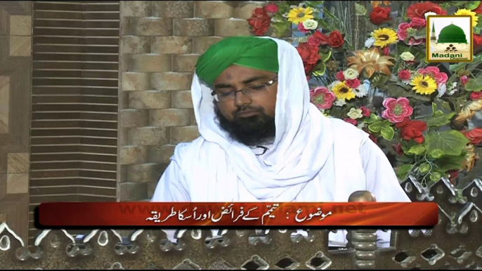 Darul-Ifta Ahlesunnat 22 - Tayammum Kay Faraiz Aur Uska Tareeqa