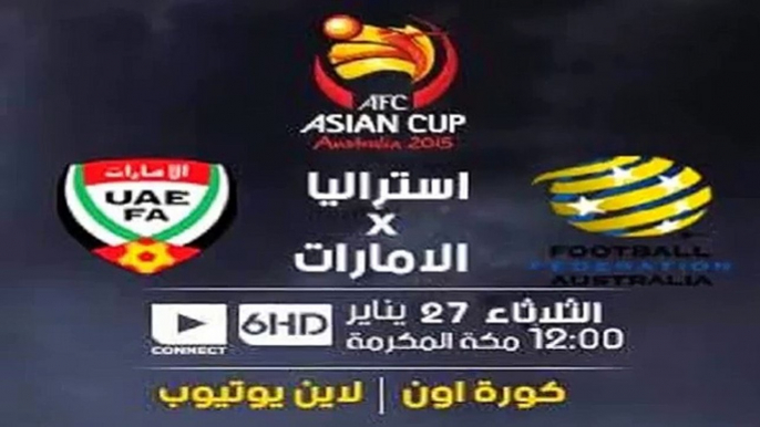 مشاهدة مباراة الامارات واستراليا نصف نهائي كاس امم اسيا 27-1-2015 Emirates, Australia