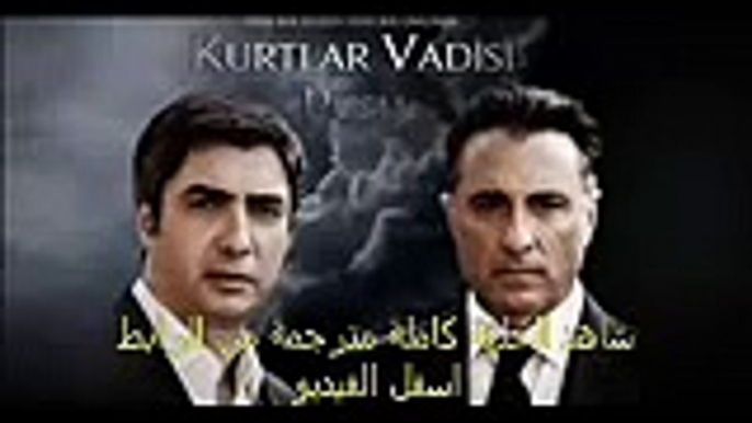 مسلسل وادى الذئاب الجزء التاسع الحلقة 17 حصريا اون لاين كاملة مترجمة للعربية Full HD