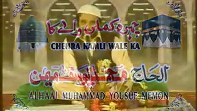 Chehra Kamli Walay Ka - Yousuf Memon Naat - Yousuf Memon Videos