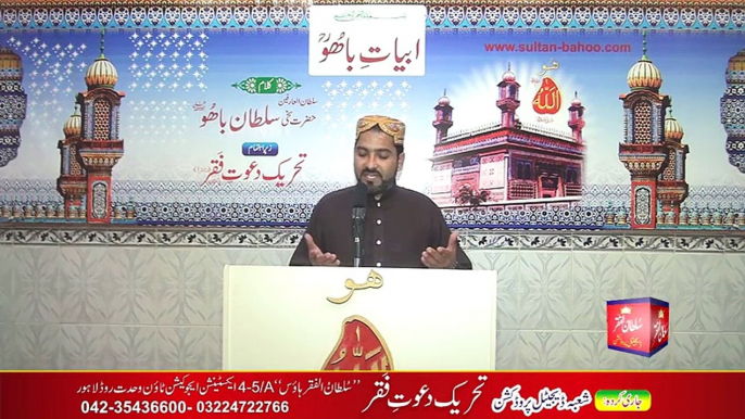 Abyat e Bahoo by Sultan ul Arifeen Hazrat Sakhi Sultan Bahoo (21/201) Andar vi Hoo Te Bahar vi Hoo, Bahoo Khethan Labhewe Hoo (اندر وی ھُو تے باہر وی ھُو، باھوؒ کِتھاں لبھیوے ھُو)