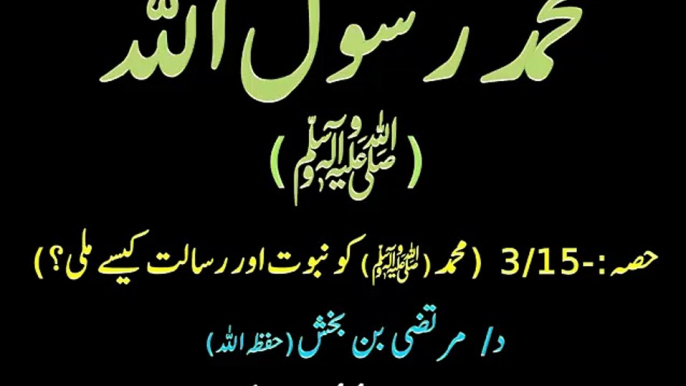 [Short Clip]- Muhammad sallallahu alaihi wasallam ko Nabowat Kesy aur Kab Mili ? - Video 3-15