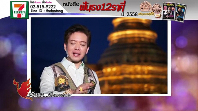 หมอลักษณ์ฟันธง 12 ราศี ปี 2558 ราศีตุลย์ - YouTube