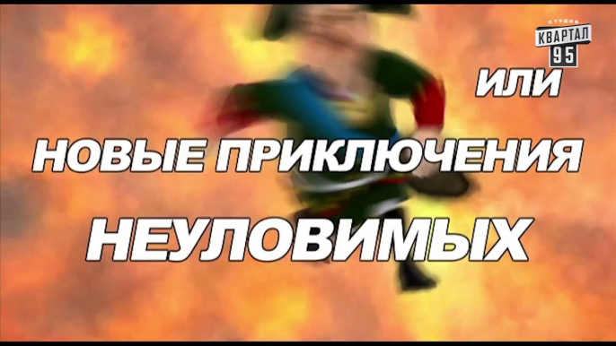 Сказочная Русь 5 (пятый сезон), серия 3 - "Я устал, я ухожу" или поиски премьер-министра | Старый новый Арсений Яценюк