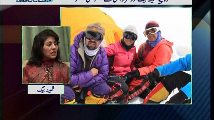 Samina Baig & Mirza Ali (Mountaineers) Episode 15 - Success Story