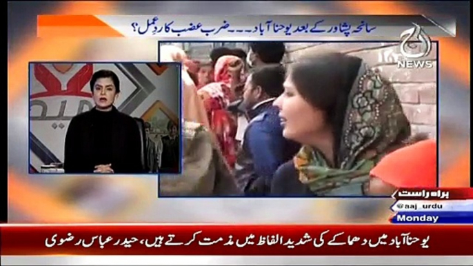 Aaj With Saadia Afzaal (Saniha e Peshawar Kay Baad Youhanabad.. Zarb-E-Azb Ka Reaction-- ) – 16th March 2015