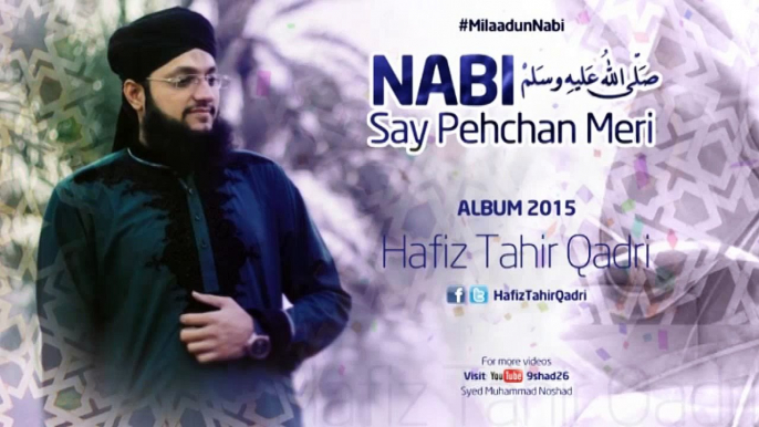 Manqabat Umer Farooq (ra) -- Juda Batil Ko Haq Se Kardia Farooqe Azam Ne -- Hafiz Tahir Qadri -- New Album 2015