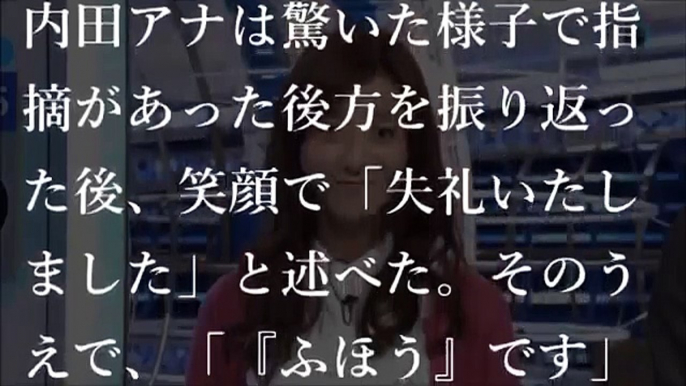 【放送事故】フジテレビ 内田嶺衣奈アナ 龍虎さん『訃報』のニュースを『けいほう』と読んでしまう… ネットの反応は？
