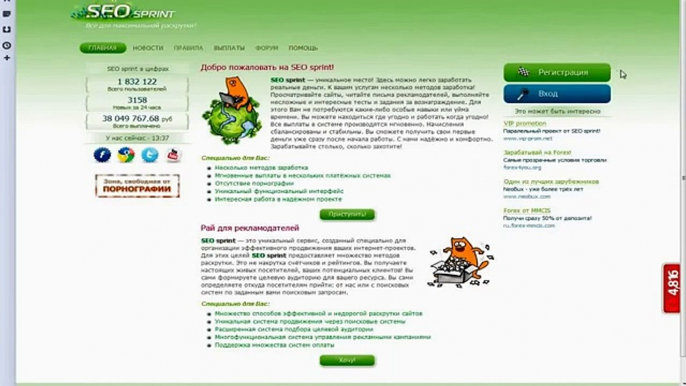 Заработок в интернете на SEO sprint 1155 р. в день СЕКРЕТ!Заработок в интернете на сеоспринт.