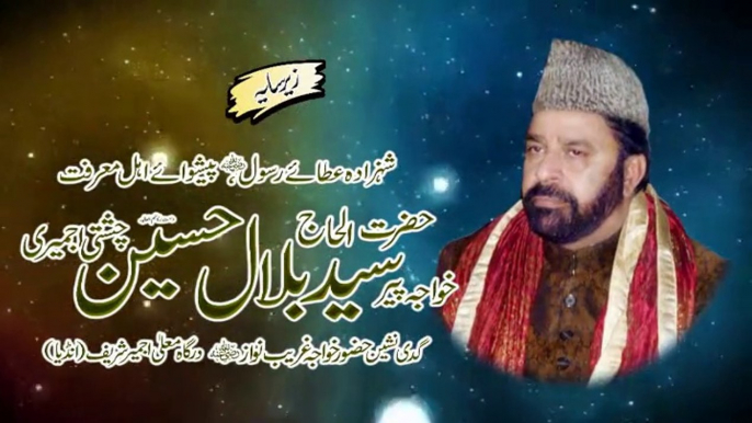 Aa Vi Ja Wallail Zulfan Waleya -Naat ᴴᴰ - Mohammad Sarfraz Chand - Markaz Faizan e Chisht Sangla Hill - Asad Ali Chishti