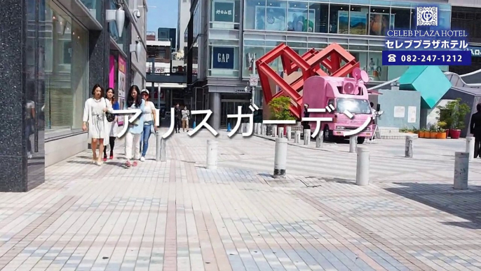 【広島で人気のホテル】本通りパルコ前からドンキホーテ 中央通り 新天地公園