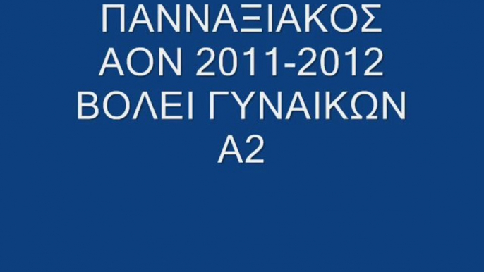 naxosfan:  ΠΑΝΝΑΞΙΑΚΟΣ ΑΟΝ 2011-2012