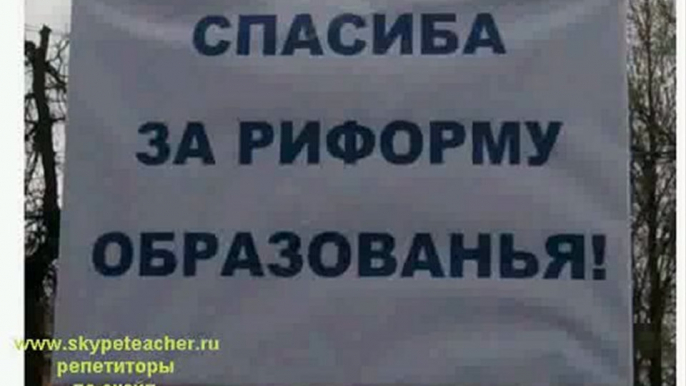 реформа образования в россии 2013