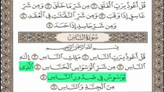 Sura Al-Ikhlas (112) - Al-Falaq (113) - An-Nas (114) - Traducción al español