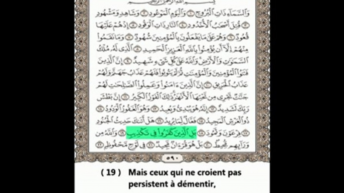 Sourate Al-Bourouj (Les Constellations) - Abdul Rahman Al Sudais - Traduite en Français