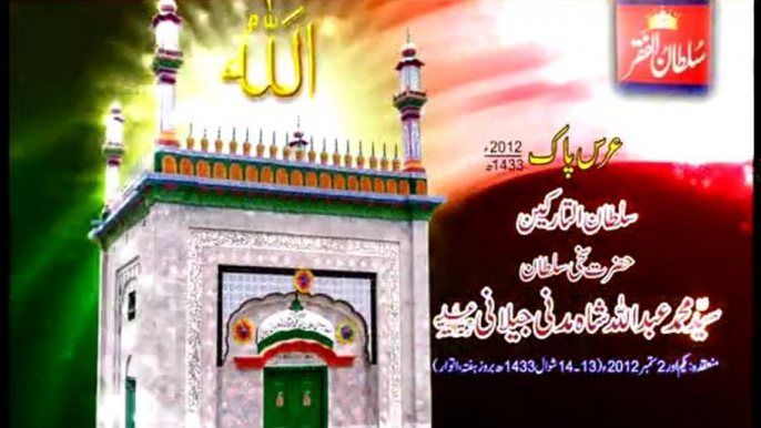 Mehfil Milad-e-Mustafa(S.A.W) Aur Urs Sultan ul Tarkeen Hazrat Sakhi Sultan Syed Mohammad Abdullah Shah Madni Jillani R.A Zere Sadarat Khadim Sultan ul Faqr Hazrat Sakhi Sultan Mohammad Najib ur Rehman Madzillah ul Aqdus 2 september 2012 Part 5-7