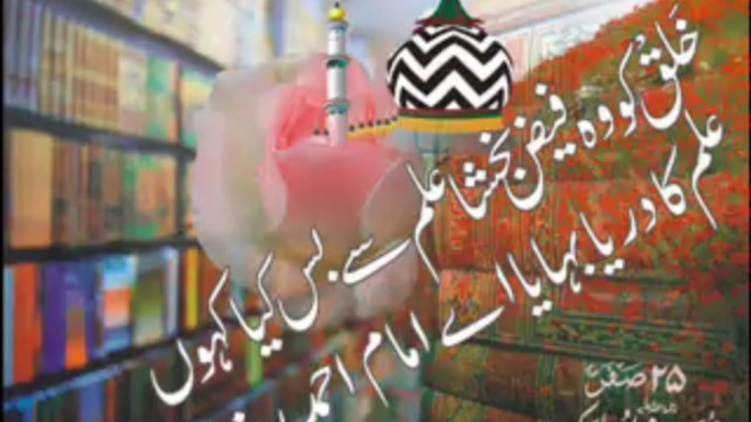 Manqabat : Faiz-E-Raza Jari Rehay Ga To Ne Batil Ko Mitaya Ay Imam Ahmed Raza Din Ka Danqa Bajaya Ay Imam Ahmed Raza .......