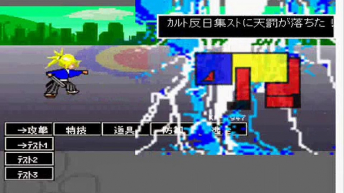 【集団ストーカー】 反日ギャングストーカー撃退RPG「カルトモンスター、ゴキSAKU (no wisdom) 戦」Battle Action