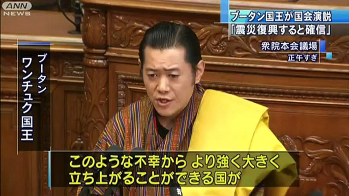 「震災復興すると確信」ブータン国王が国会演説（11/11/17）