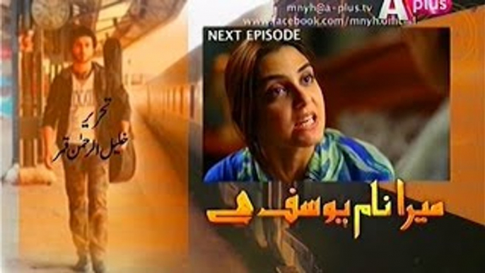 Mera Naam Yousuf Hai Episode 17 Promo Aplus Drama 19 June 2015