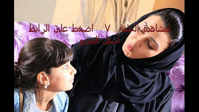 مشاهدة مسلسل     لو أني أعرف خاتمتي الحلقة `الحلقة 7 رمضان 2015 اون لاين يوتيوب