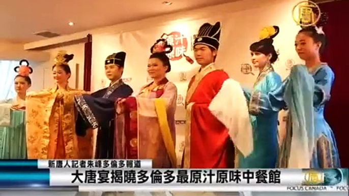 NTD Canada first " Best Chinese Cuisine Cuisine " event & Emperor's Banquet