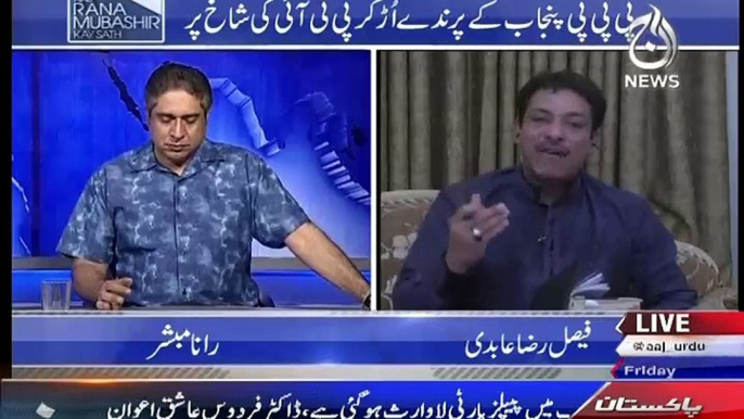 PPP Ko Dunia Ki Koi Taqat Nahi Khatam Kar Sakti.. Faisal Raza Abidi Explains Why