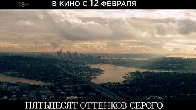 (50) Пятьдесят оттенков серого (2015) - Русский ТВ-ролик [HD].mp4