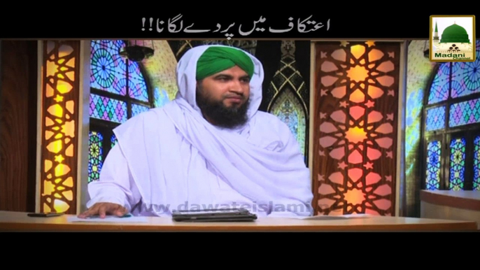 Darul Ifta AhleSunnat - Aetikaf Me Parday Lagana