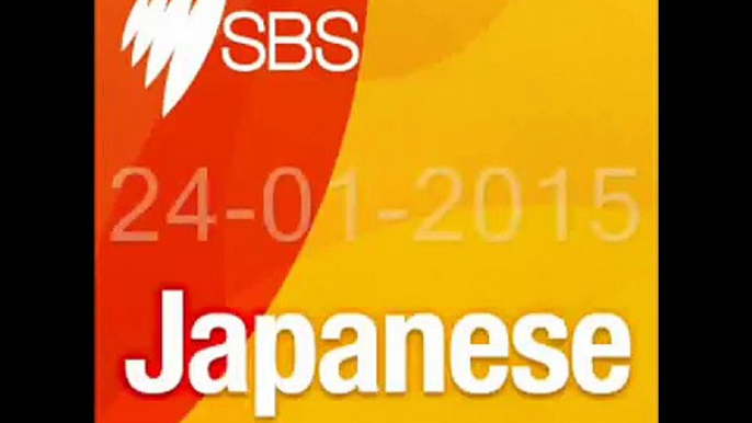 Practice Listening Japanese: SBS Radio 24-01-2015 | Luyện nghe tiếng nhật - SBS radio