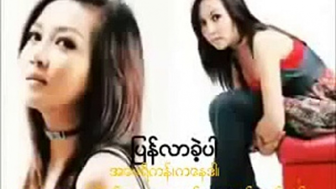 wine su khine thein new album 2011 Pyan lar ke par Myanmar Burmese Song Myanmar Burmese Song by Fon