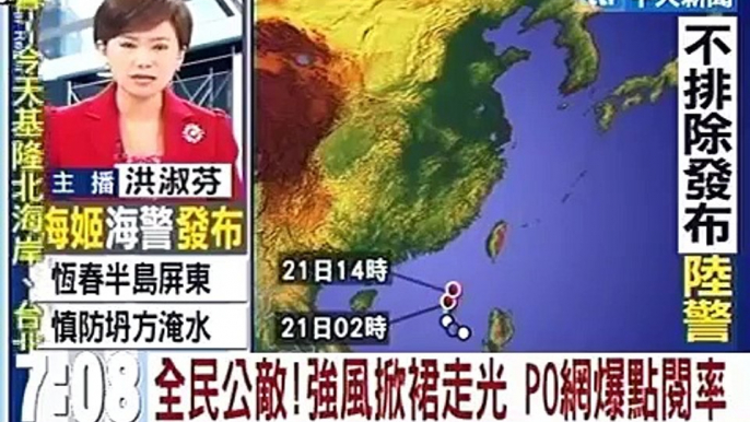 全民公敵！強風掀裙走光 PO網爆點閱率