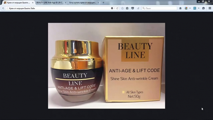 Крем от морщин для лица Beauty Line