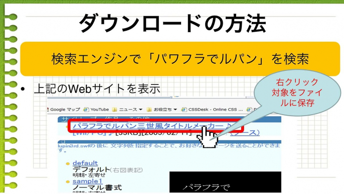 ルパン三世風タイトルをパワーポイントで作る方法