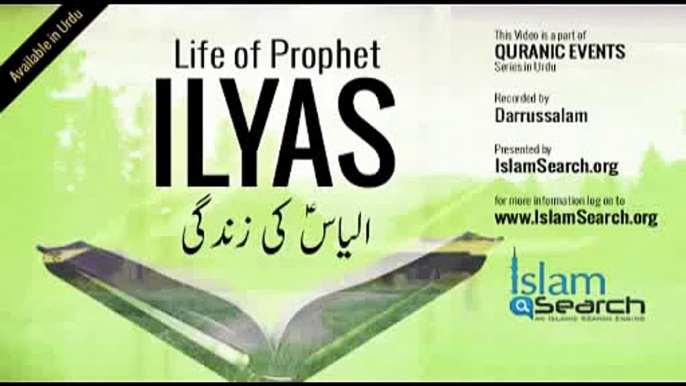 Life of Prophet Story of Ilyas ( عليه السلام )  (Urdu)