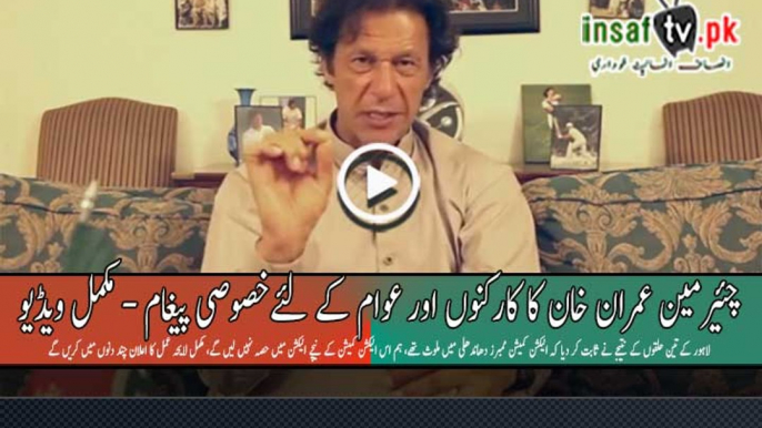 Chairman Imran Khan's Special Message for PTI Workers - Complete Video