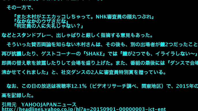 SMAPキムタク NHKのど自慢　無情な鐘に猛抗議