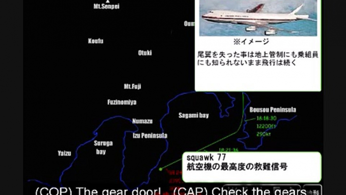 Japan Airlines Flight 123 crash (1985) Cockpit Voice Recorder