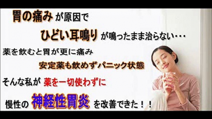 60 神経性胃炎改善プログラム 短期集中講座 購入 特典 評価 動画 ブログ 評判 レビュー 感想 ネタバレ 実践 口コミ