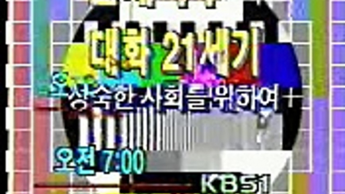 2001년 5월 27일 KBS1 화면조정시간과 방송순서 안내영상