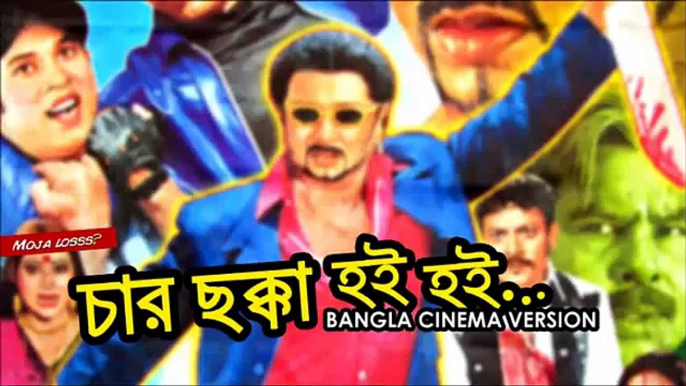 ICC World T20 University of Dhaliwood - Bangla Cinema Version