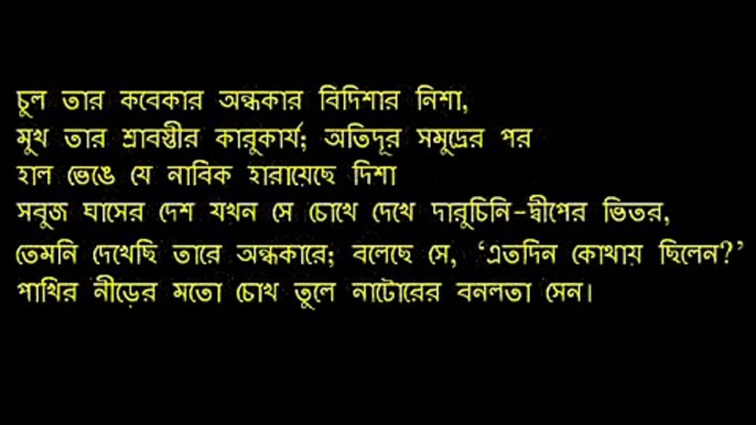 Bangla Kobita: Banalata Sen by Jibanananda Das (recitation)