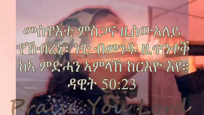 ሓዳስ ትግርኛ ኣልቡም(New Tigrigna Album My Praise) - Mezmur Msganay