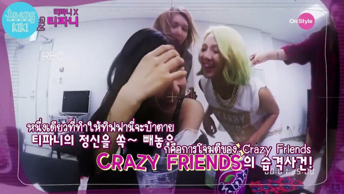 [THAISUB] Channel SNSD : Tiffany x Crazy Friends (SMTOWN Back Stage)