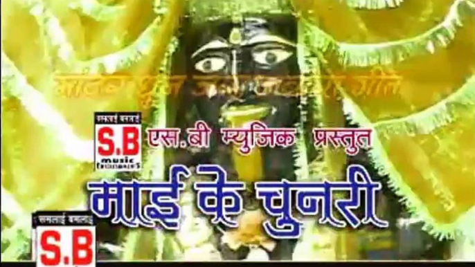 Mai Ke Chunri ~ New Chhattisgarhi Jas Geet Video Album ~ Maa Durga Jas Bhakti Geet