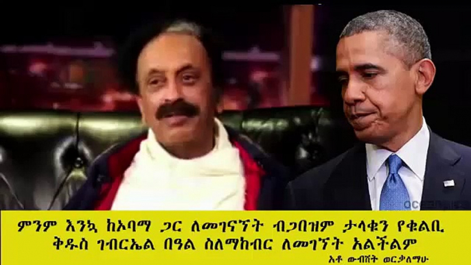 Ethiopian Businessman Rejects Invitation to Meet Obama
