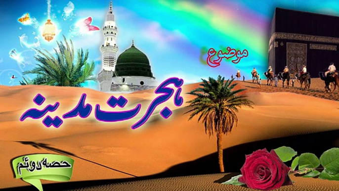 Hijrat e Madinah Part 2.(6-03-2015)