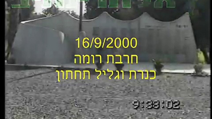 אלתר-נתיב: חרבת רומה